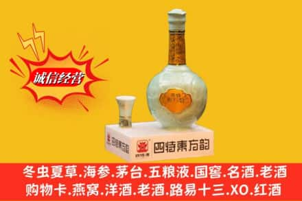 怀化麻阳县求购回收四特酒